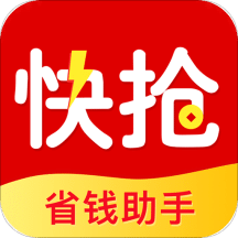 快抢哦