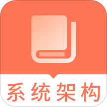 系统架构师题库