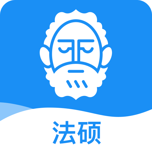 觉晓法硕v1.3.0