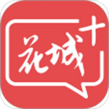 花城v5.5.6