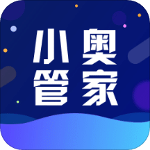 小奥管家v2.8.0