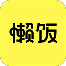 懒饭v1.8.5