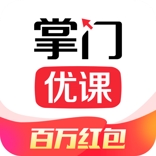 掌门优课v3.9.0