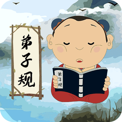 弟子规v8.1.3
