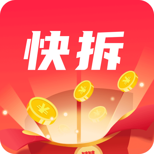 快拆