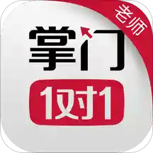 掌门好老师v5.3.5