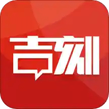 吉刻v2.4.0