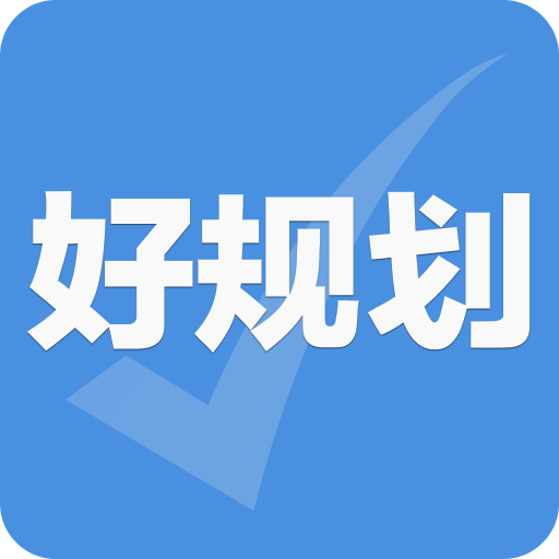 好规划理财v5.0.2