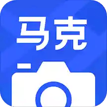 马克水印相机v2.3.4