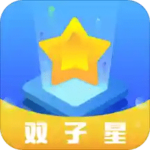 双子星v1.6.0