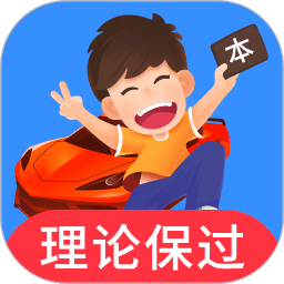 车轮驾考通v8.1.0