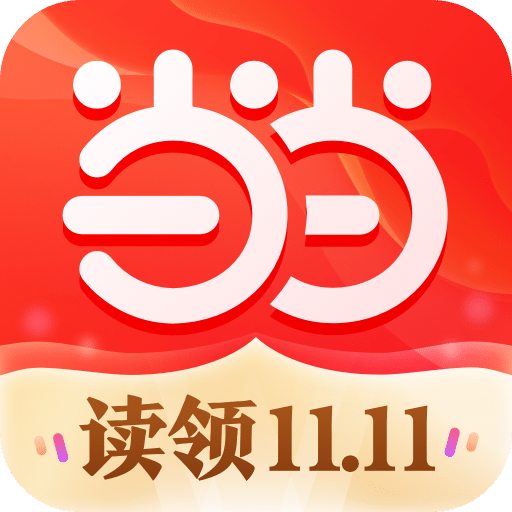 当当v10.11.0