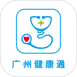 广州健康通
