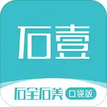 石壹v2.1.8