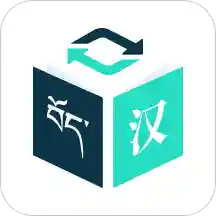 藏译通v5.4.0