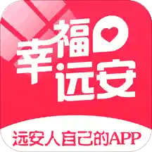 幸福远安
