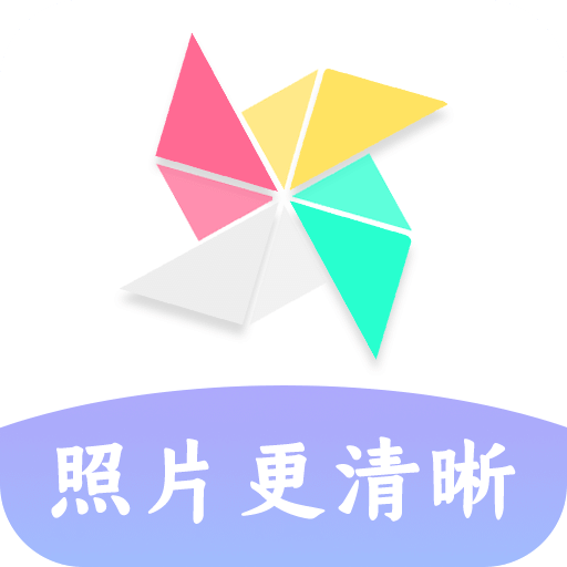 照片恢复清晰助手v1.1.0