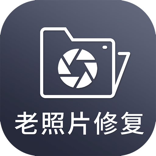 照片修复软件v1.1