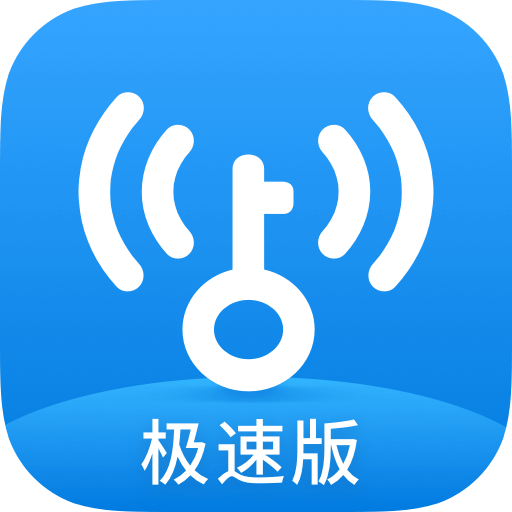 WiFi万能钥匙极速版v6.1.69