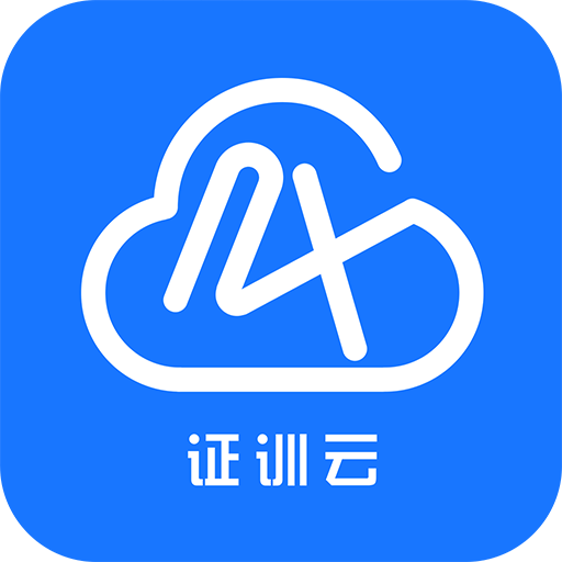 证训云v1.0.1