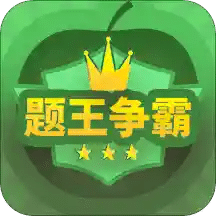 答题王者v2.4.6