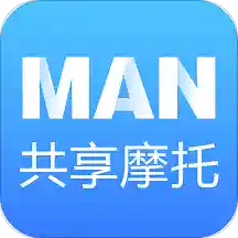 MAN共享摩托v4.0.0