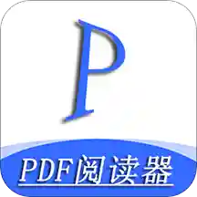 全能PDF阅读器