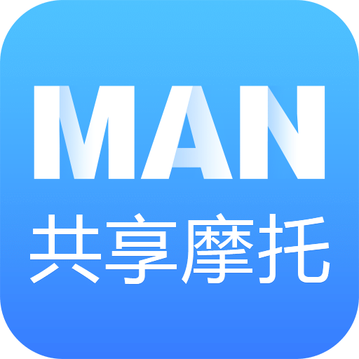 MAN共享摩托v4.0.1