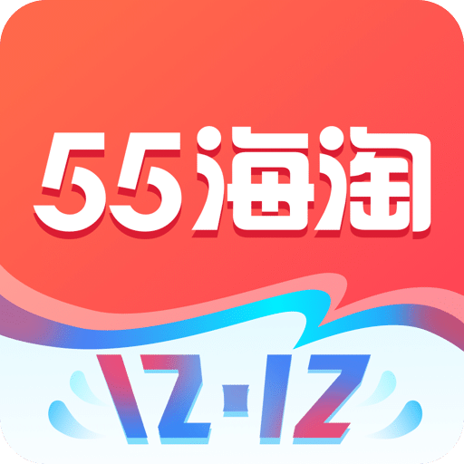 55海淘v7.8.1