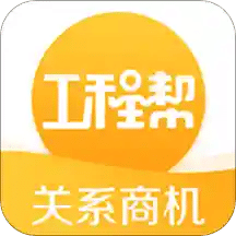 工程帮v5.2.4