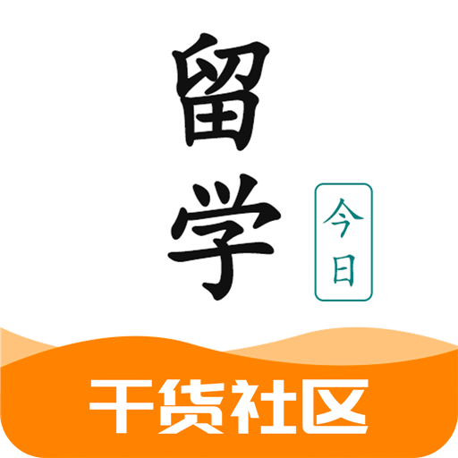 今日留学