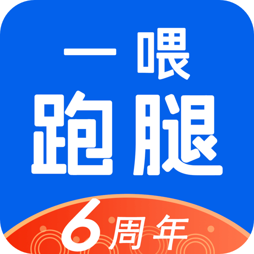 一喂跑腿v6.7.9