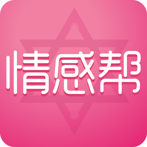 情感帮v5.0.0