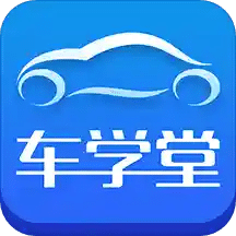 车学堂v4.7.7