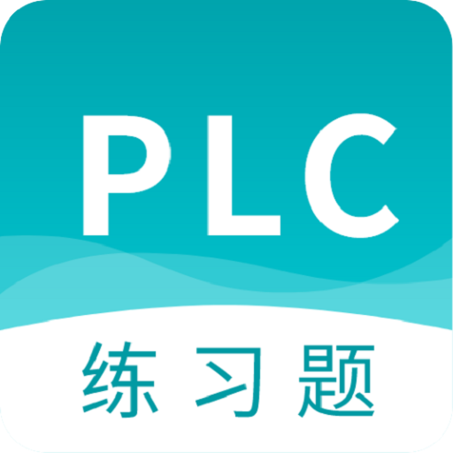 PLC练习题v2.3