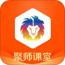 聚师课堂v2.131.2