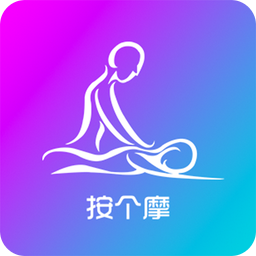 按个摩上门按摩v1.5.5