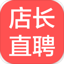 店长直聘v5.10