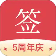 好签v3.6.4