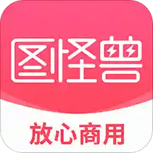 图怪兽v2.2.5