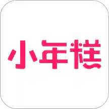 小年糕v1.11.0