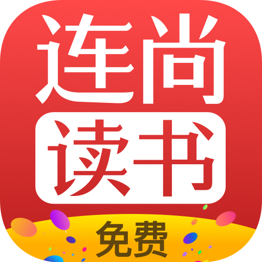 连尚免费读书vf2.0.1.2