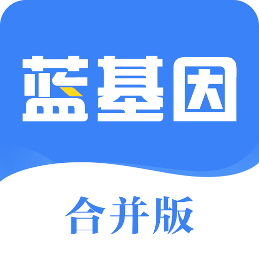 蓝基因v6.2.3