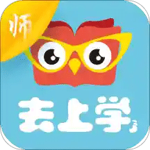 去上学教师