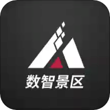 数智景区