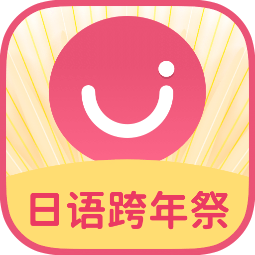 日语U学院v5.4.8