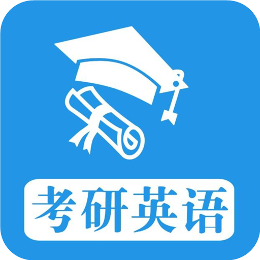 考研英语真题0v1.0.210103