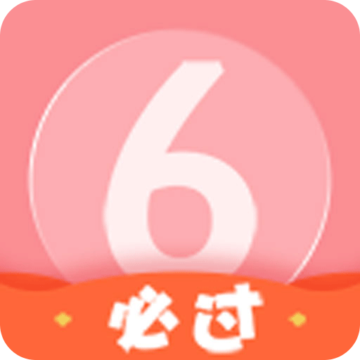 英语六级君v6.4.2