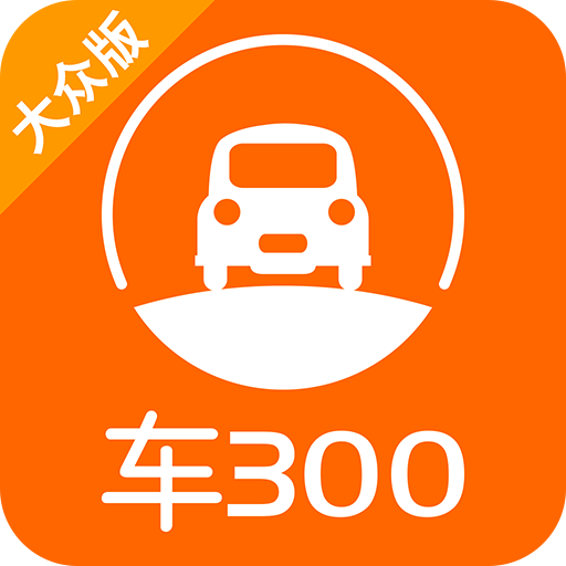 车300新车二手车v3.9.6.18