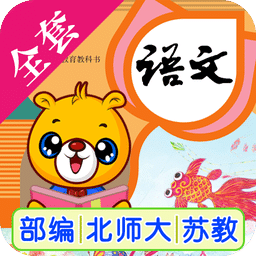 小学语文识字v3.2.132